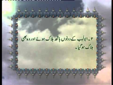 Surah Al Lahab Chapter 111 With Urdu Translation Tilawat Holy Quran Islam Ahmadiyya 