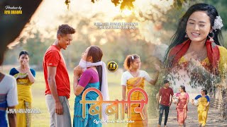 BIBARI ||  Bodo  || Shiva & Mithinga || RB Film Production