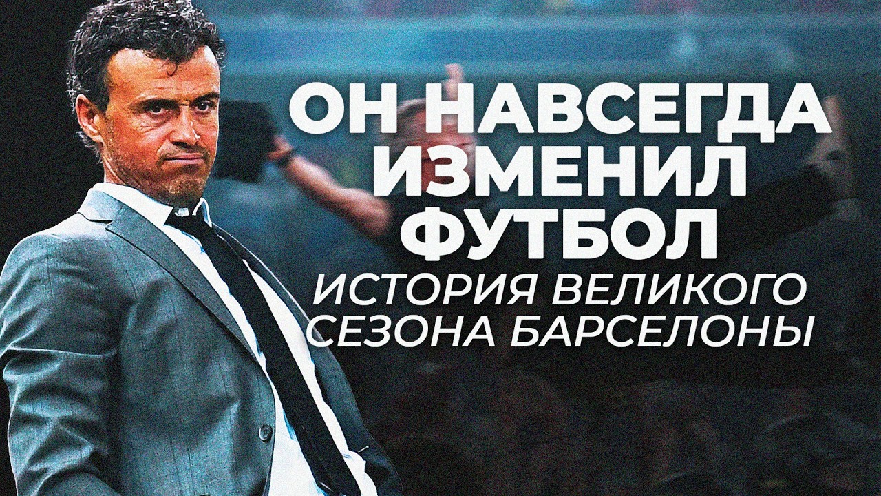 Когда Барселона обыграла КАЖДОГО чемпиона