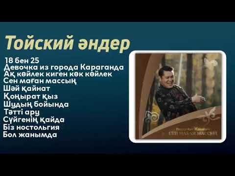 Той думан андер 2023