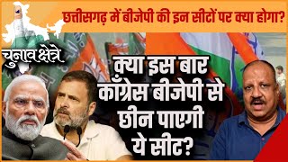 Will Congress snatch these seats from BJP in CG? | LOK SABHA ELECTION 2024 |｜Satya Hindi सत्य हिन्दी