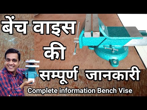 Complete information on bench vise | Professional bench vise | Best and cheap bench