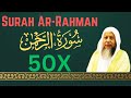 Muhammad Ayyub ∥ Surah Ar Rahman ∥ Recited 50X ∥