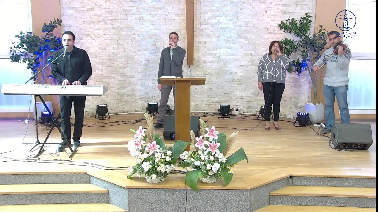 تشاهدون البث المباشر لاجتماع الجمعة صباحا 23-1-2026ا. صموئيل لطيف ق. إميل نبيل