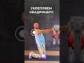 Ежедневная рутина для укрепления колен, лодыж. Разблокируй бедра. Часть 4