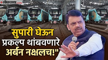 Devendra Fadnavis: "कोणाकडून तरी पैसे घेऊन..."; देवेंद्र फडणवीसांचा रोख कोणाकडे?