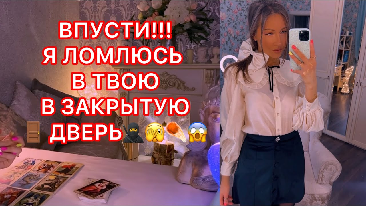 🛸ВПУСТИ!!! Я ТАК ЛОМЛЮСЬ В ТВОЮ ЗАКРЫТУЮ ДВЕРЬ