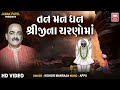 Tan Man Dhan Shriji Na Charno Ma : Kishor Manraja : Gujarati Shrinathji Bhajan : Soormandir