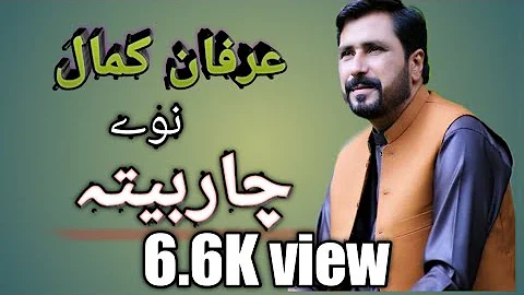 Ogora Dab Dab zama  irfan kamal poshto new charbita || pashto new funny song|| Smart  Akbar official