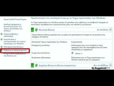 Πως κάνω Αποκλεισμό ενός προγράμματος με το τείχος προστασίας
