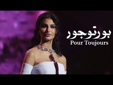 بورتوجور  اميمة طالب فوق الخيال موسم الرياض 2022