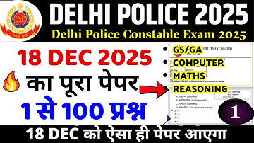 Delhi police constable previous year paper | Delhi Police Constable Ka Paper 2025 | Delhi police Bsa