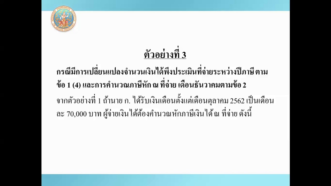 4.วิธีการคำนวณภาษี ภ.ง.ด.1