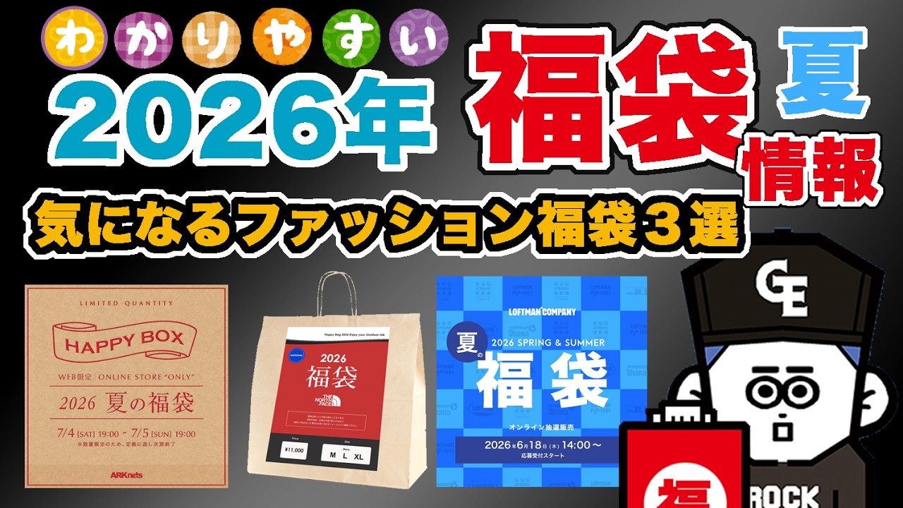 保存版】今すぐ応募！夏のファッション福袋3選 #LOFTMAN福袋 #west福袋