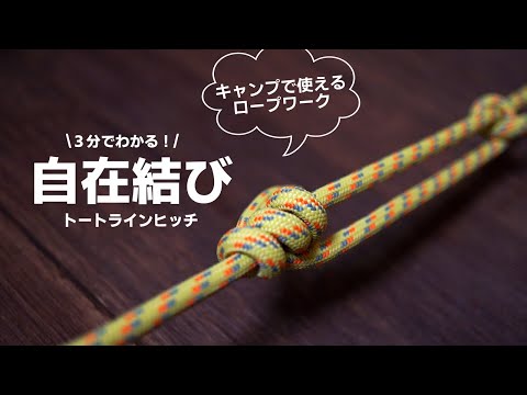 自在結びのやり方