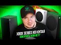 Xbox Series из Китая - Покупать или нет?