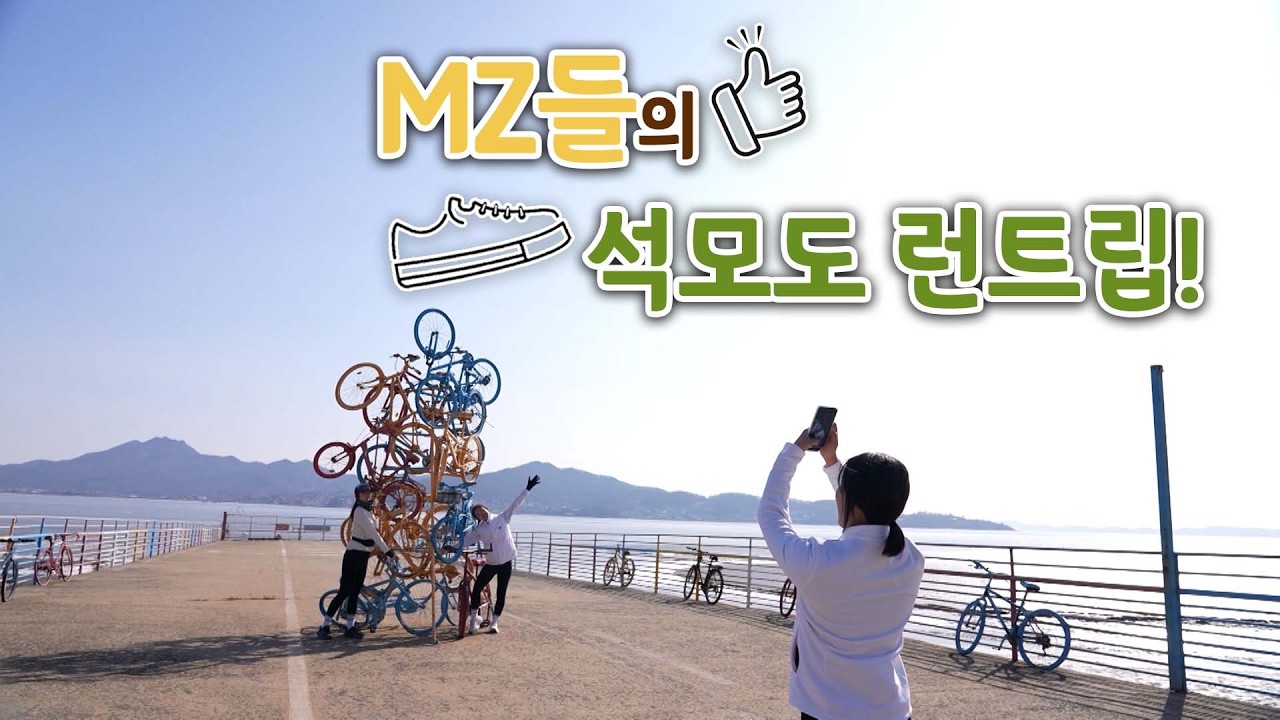 [투데이] MZ들의 석모도 런트립