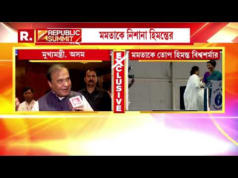 Himanta Biswa Sarma | ইদের দিন এনআরসি নিয়ে মমতার মন্তব্যের কড়া প্রতিক্রিয়া হিমন্ত বিশ্বশর্মার