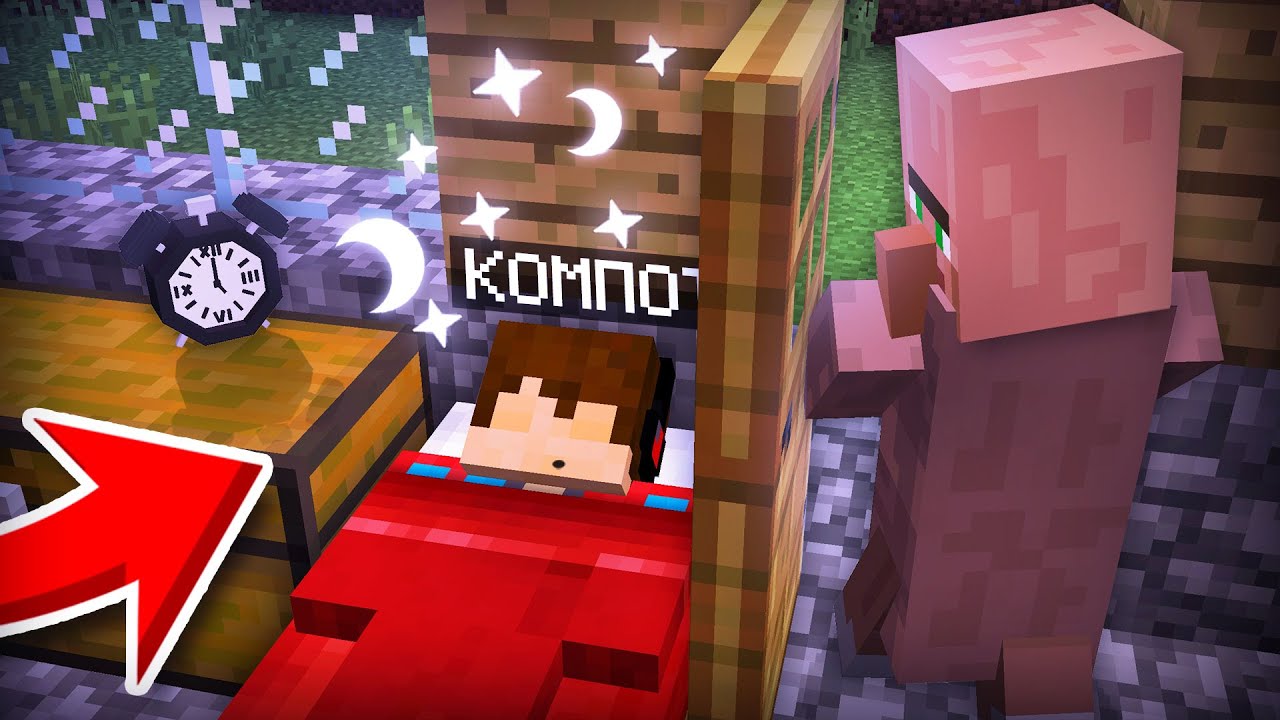 КУДА ЭТОТ ЖИТЕЛЬ УХОДИТ КАЖДУЮ НОЧЬ В МАЙНКРАФТ | Компот Minecraft