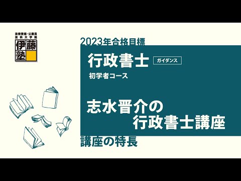 伊藤塾志水コース2023民法条文解析講義 伊藤塾志水コース2023民法条文解析講義 条文解析講義 | 対策講座案内