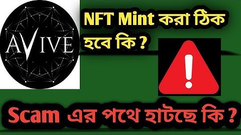 Avive network scam or legit || NFT mint process ||