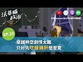 美豬開放,兩黨的時空背景哪裡不一樣?【沃草瞄政治】Ep.29 美豬開放,兩黨的時空背景哪裡不一樣?【沃草瞄政治】Ep.29