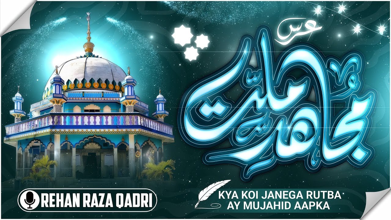 Kya Koi Janega Rutba Aye mujahid aapka||New Kalam 2025|| Recited By 🎙Rehan Raza Qadri Savda