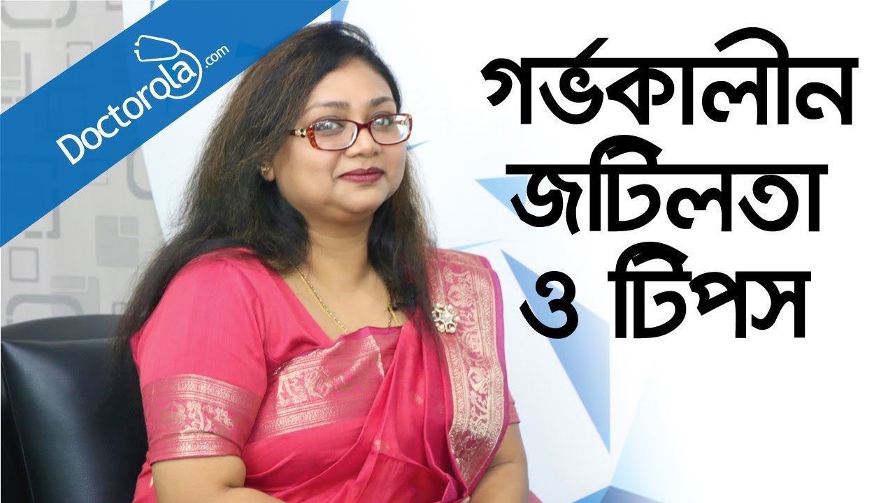 Pregnancy Tips And Advice Health Tips For Pregnant Women Pregnancy Problem Bangla Youtube 