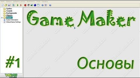Game Maker - #1 - Основы