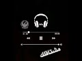 مشتاكلك محمد السالم هيلي لوف بدون موسيقى 
