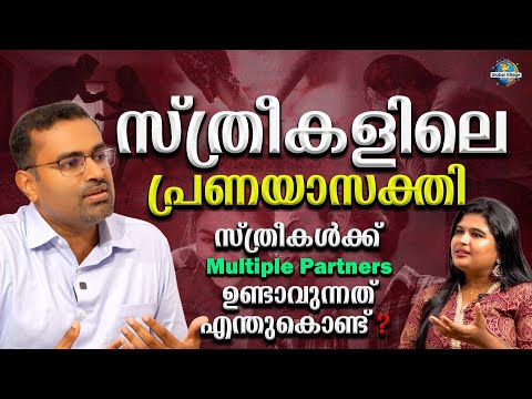 പ്രണയിനിയെ കൊ-ല്ലാനുള്ള പ-കയുടെ കാരണം - Wiljo Wilson - psychotherapist