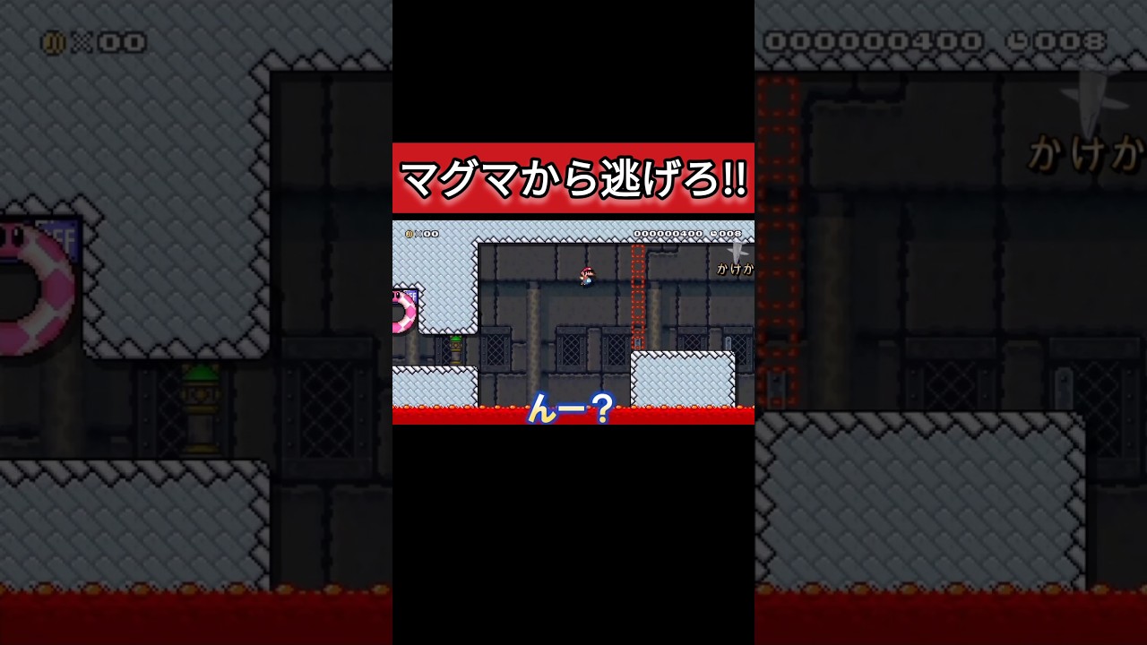 マグマから逃げろ!!#ゲーム実況 #マリオメーカー2 #スーパーマリオメーカー2