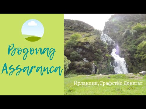 Видео: Самые красивые водопады Ирландии
