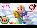 えいごをまなぼ お風呂のユーモアタイム こどものうた あかちゃんが喜ぶ歌 ココメロン日本語公式チャンネル Cocomelon