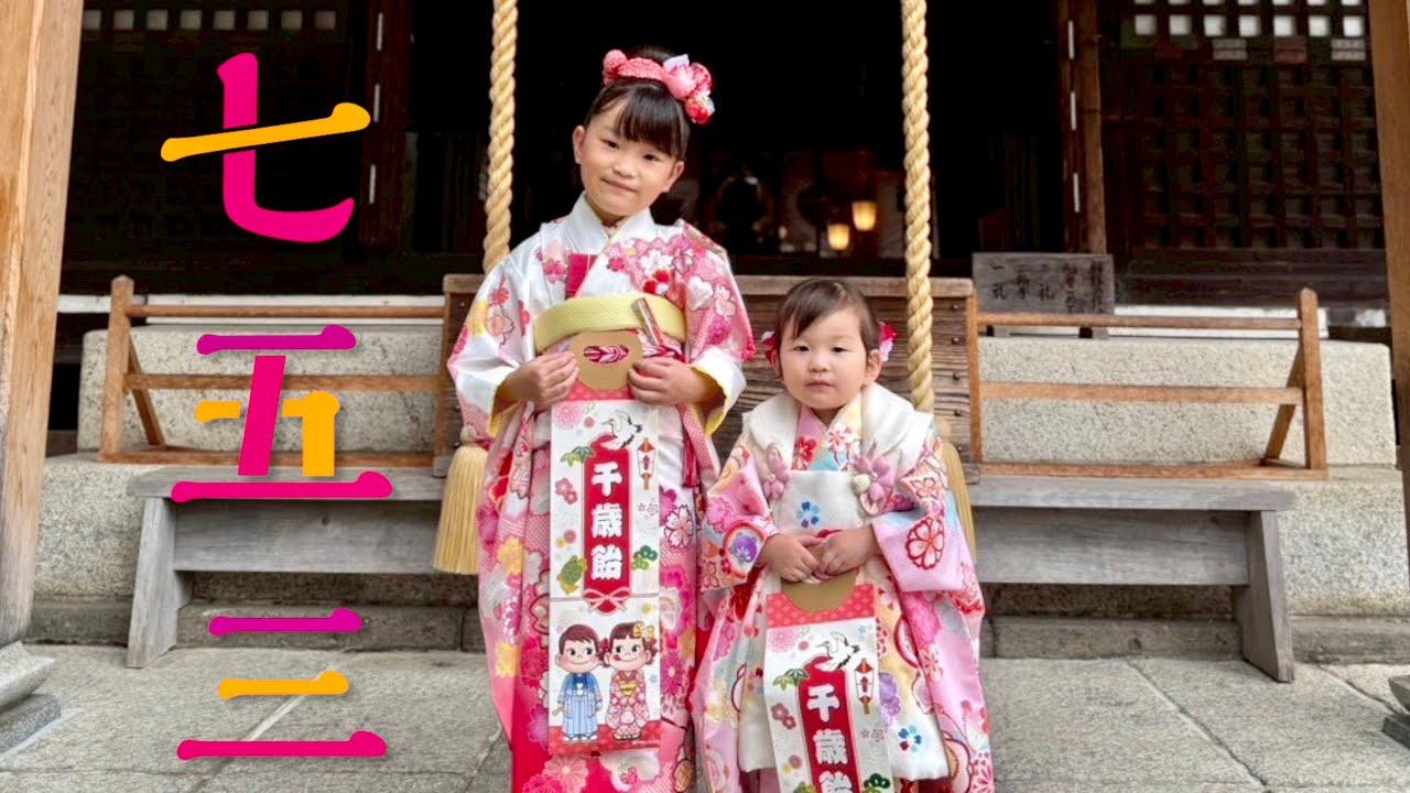 Touching] My sisters celebrated Shichi-Go-San together ☺️🎀 A