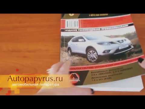 Обслуживание Nissan X-trail 3 (T32) с 2014 года выпуска