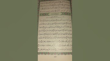 سوره الغاشيه #القرأن الكريم #اكسبلور