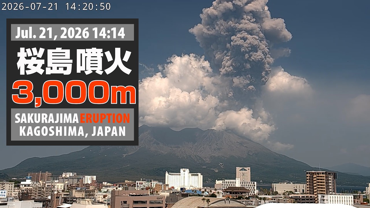 2026年7月21日 14:14 桜島 噴火 3000m / Sakurajima Eruption - YouTube