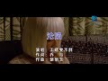 王靖雯不胖 沦陷 高清1080P KTV版 王靖雯不胖 沦陷 高清1080P KTV版