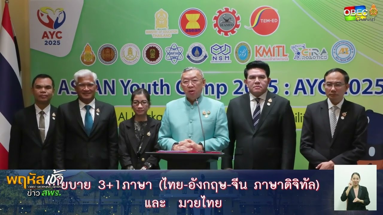 รายการ “พฤหัสเช้า ข่าว สพฐ.” ช่วง เรื่องเล่า ข่าว สพฐ. ครั้งที่ 24/2568 ( Part 2/8 )