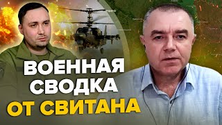 🔥СВИТАН: Буданова ЛИКВИДИРОВАЛИ – росСМИ / Путин ЗАКАНЧИВАЕТ “СВО” / Россия несет БЕЗУМНЫЕ потери