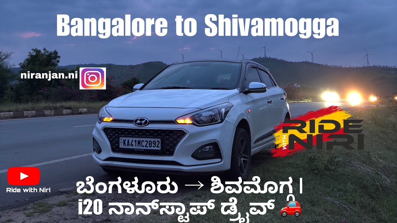 ಬೆಂಗಳೂರು → ಶಿವಮೊಗ್ಗ | i20 ನಾನ್‌ಸ್ಟಾಪ್ ಡ್ರೈವ್ 🚗 | One Day Road Trip | Bangalore to Shivamogga 
