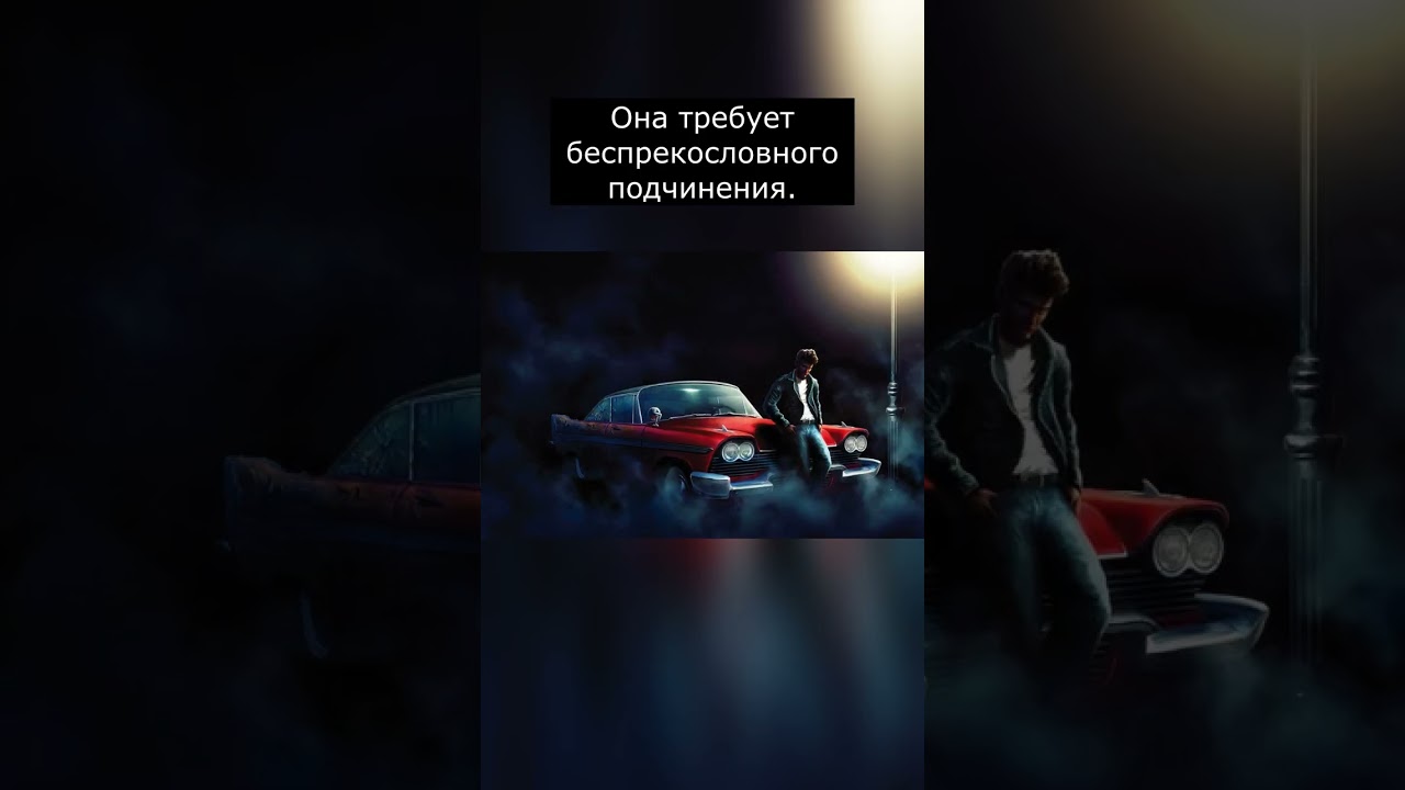 Кристина автомобиль фанфик