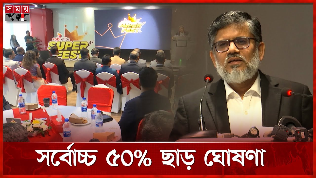 রবি এলিট সুপার ফেস্ট: সঙ্গী নামীদামী ব্র্যান্ড | Robi Elite Super Fest