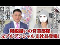 精鋭揃いの営業部隊!元プルデンシャル生命支社長登場【岡社長×ラファエル】