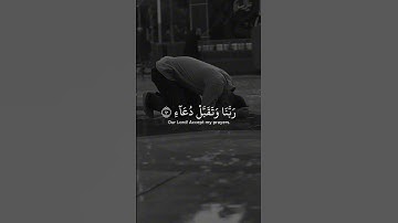 Surah Ibrahim 40-41 سورة إبراهيم ٤٠-٤١  dua's of the prophet Ibrahim (As)