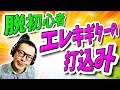 「DTM」脱初心者・エレキギターの打込み