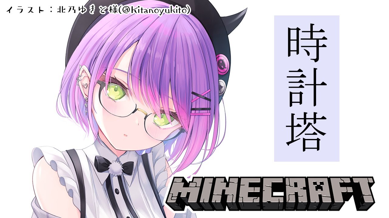 【Minecraft】ホロ鯖に時計塔を作ります🕒PART2【常闇トワ/ホロライブ】