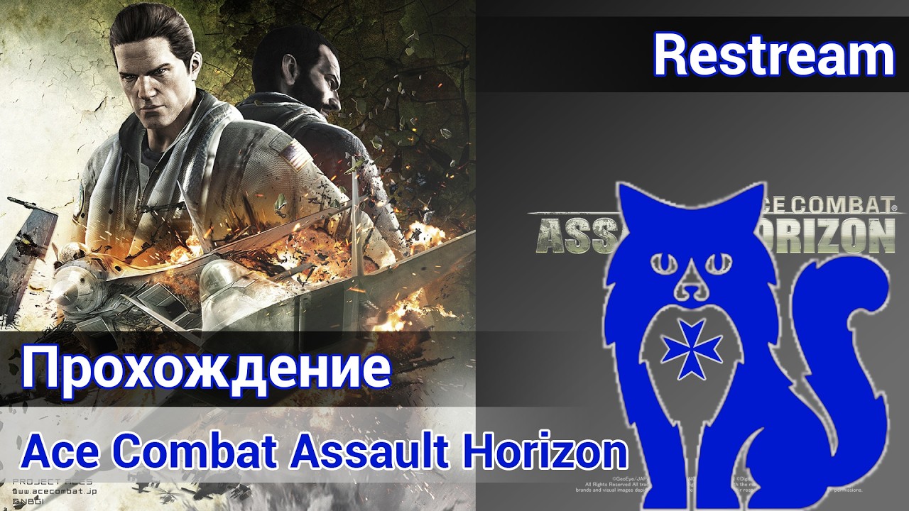 Ace Combat Assault Horizon - Прохождение сюжета