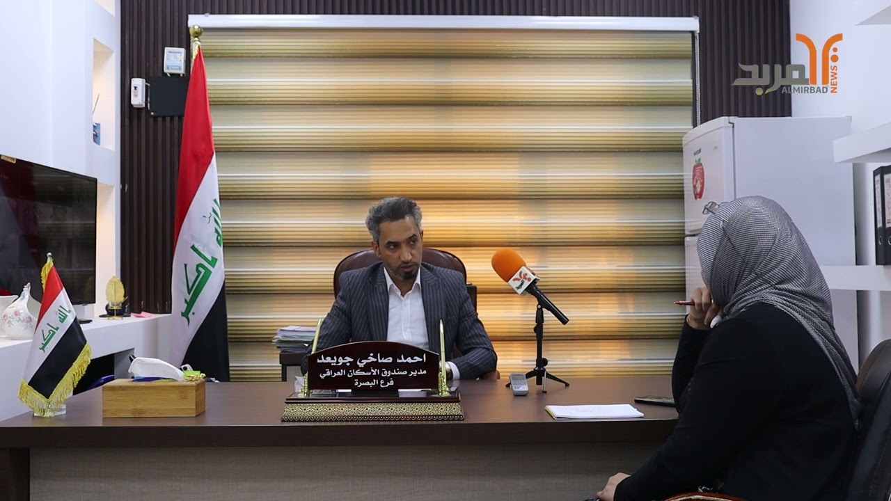 تعرف على شروط الحصول على قرض صندوق الإسكان وآلية صرفه وكيفية التسديد .. وتفاصيل أخرى في اللقاء